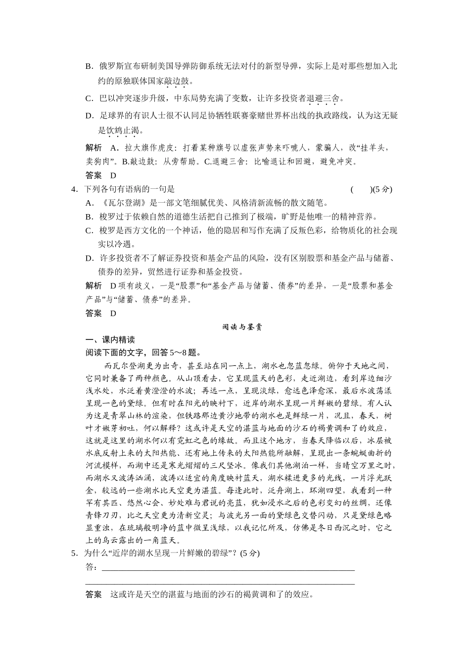 高中语文 1.2 瓦尔登湖每课一练 粤教版必修3_第2页