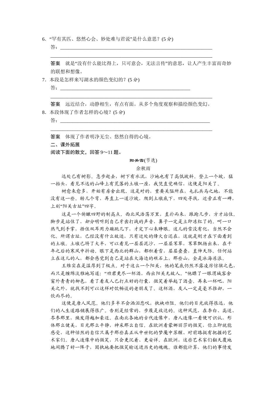 高中语文 1.2 瓦尔登湖每课一练 粤教版必修3_第3页