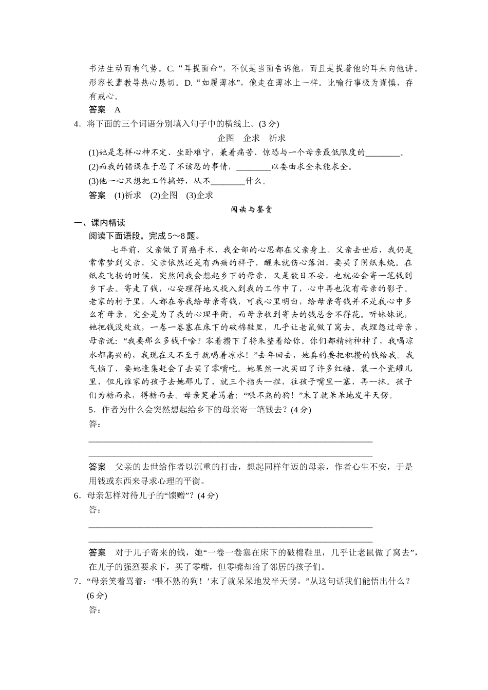 高中语文 1.2 我不是个好儿子每课一练 鲁人版必修3_第2页