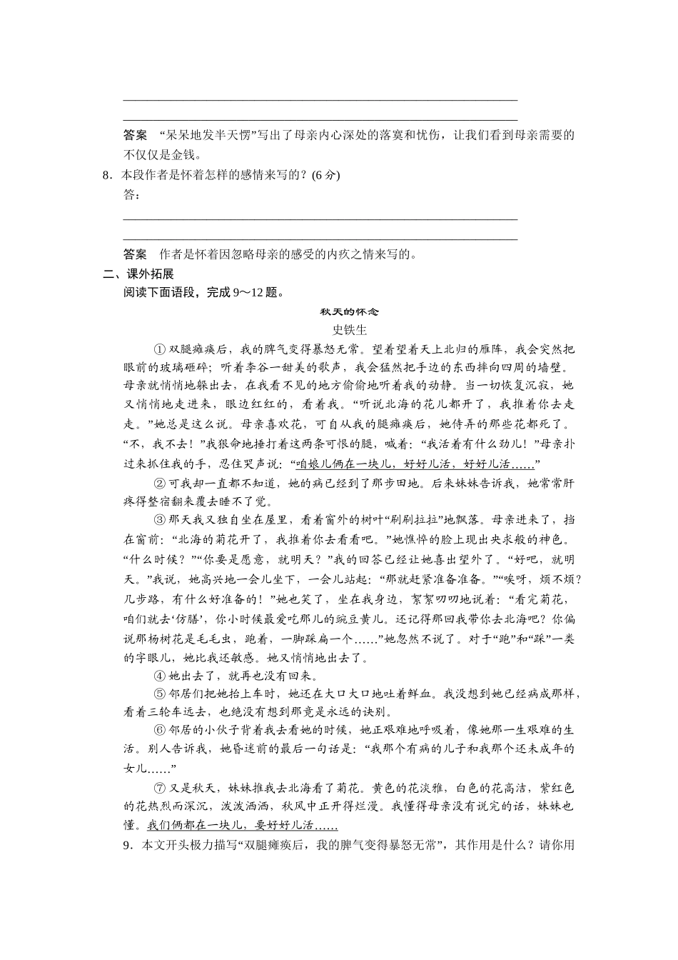 高中语文 1.2 我不是个好儿子每课一练 鲁人版必修3_第3页