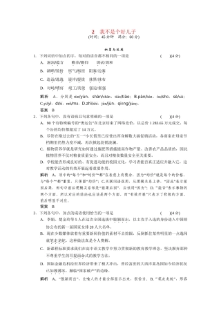 高中语文 1.2 我不是个好儿子每课一练 鲁人版必修3