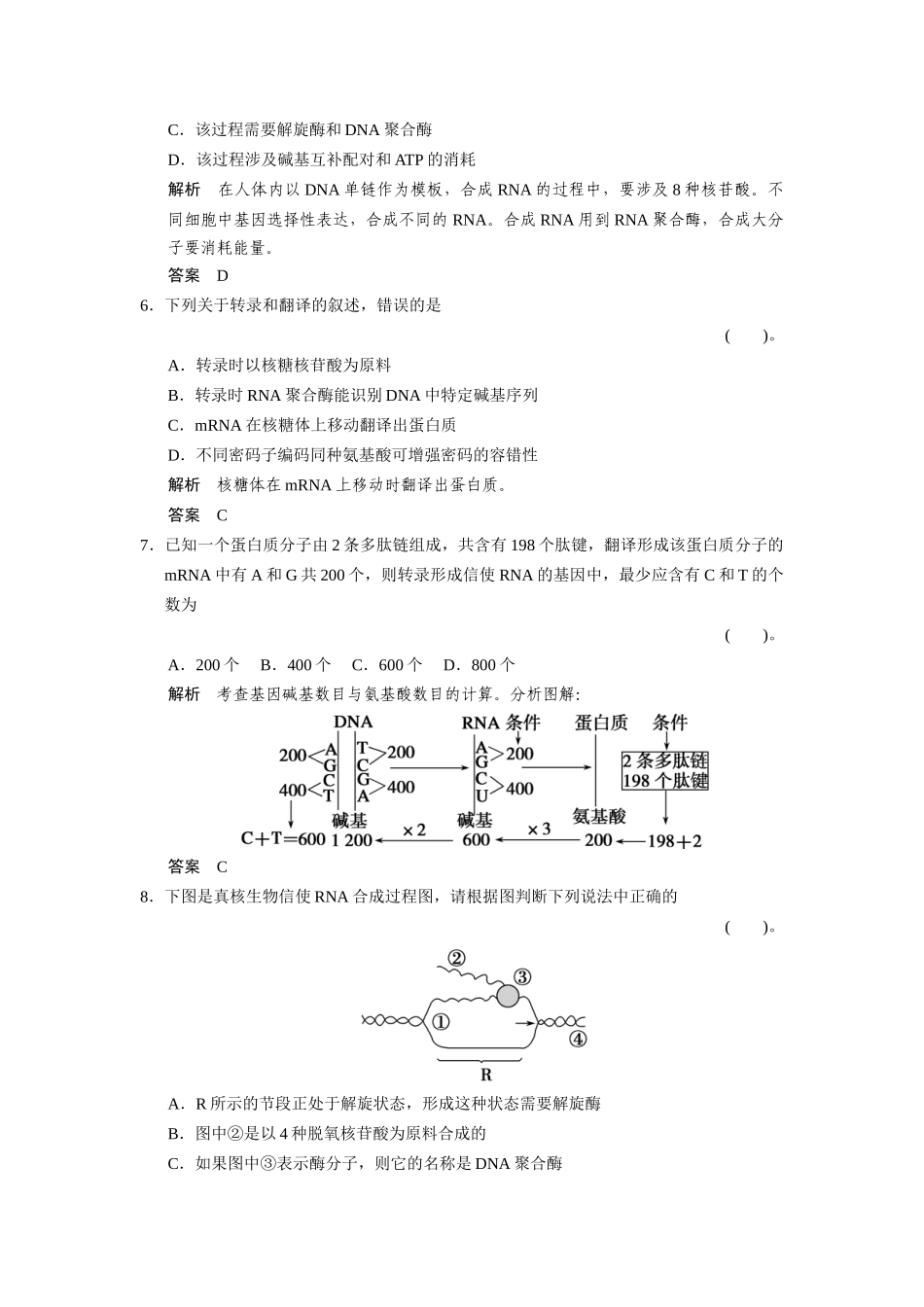 高中生物 3.2.2 基因的表达规范训练 中图版必修2_第3页