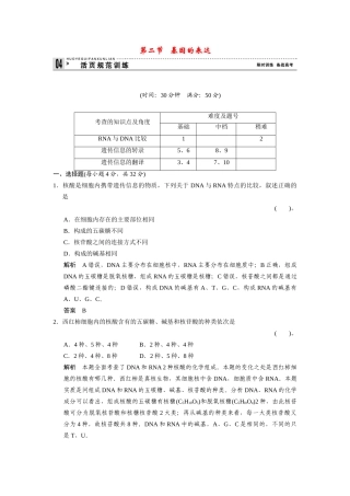高中生物 3.2.2 基因的表达规范训练 中图版必修2