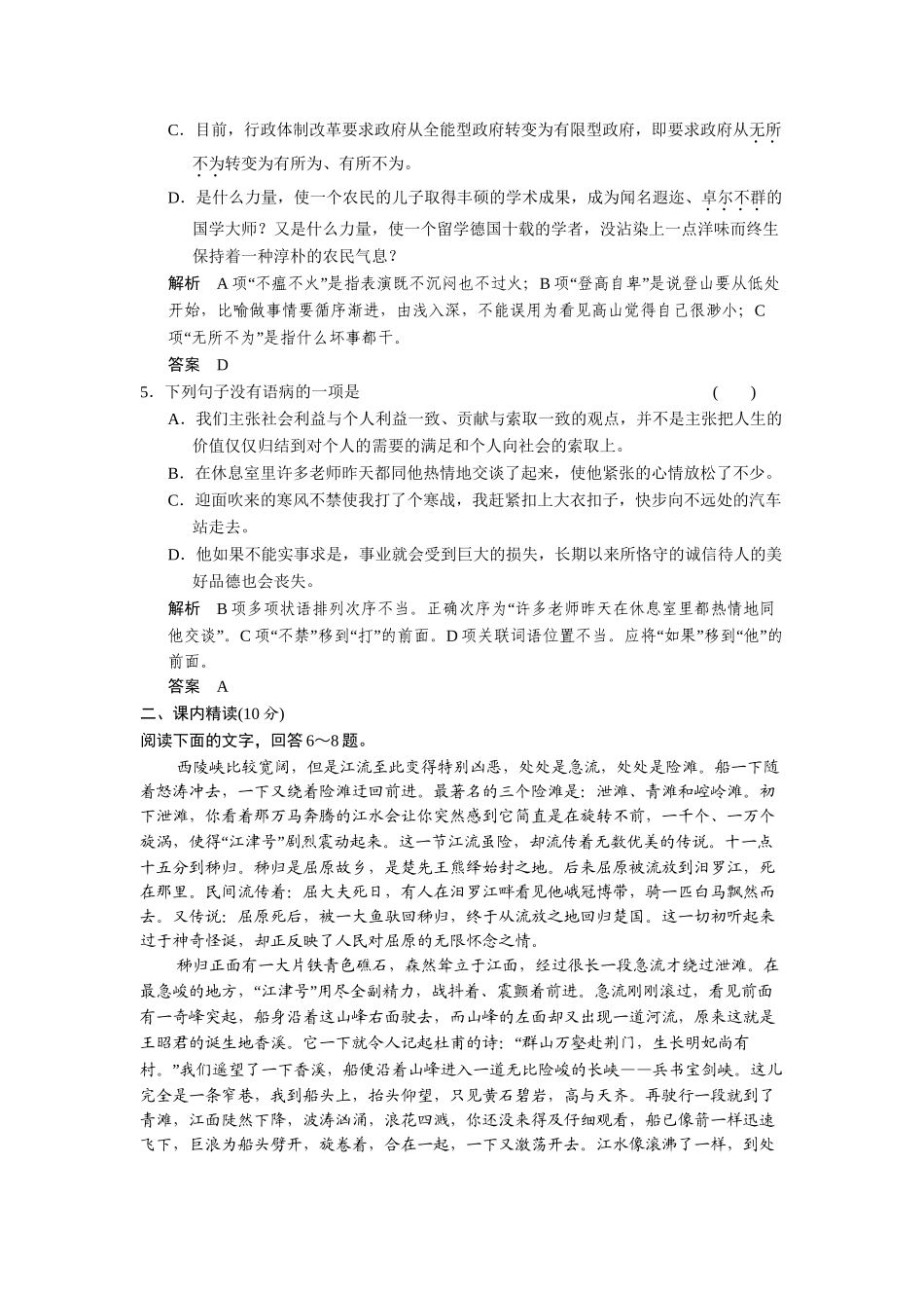 高中语文 1.2 长江三峡规范训练 苏教版必修3_第2页