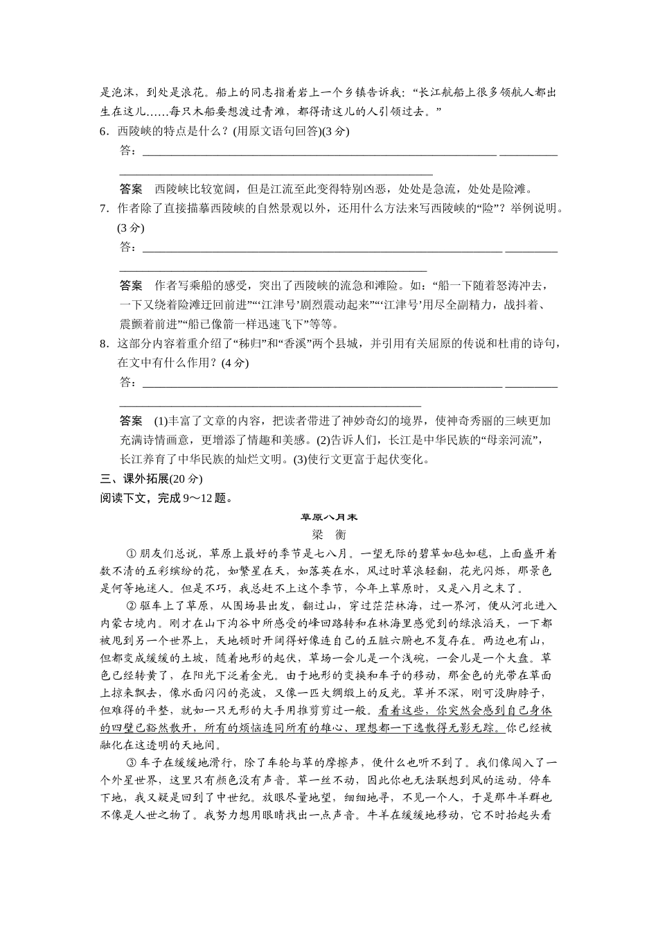 高中语文 1.2 长江三峡规范训练 苏教版必修3_第3页