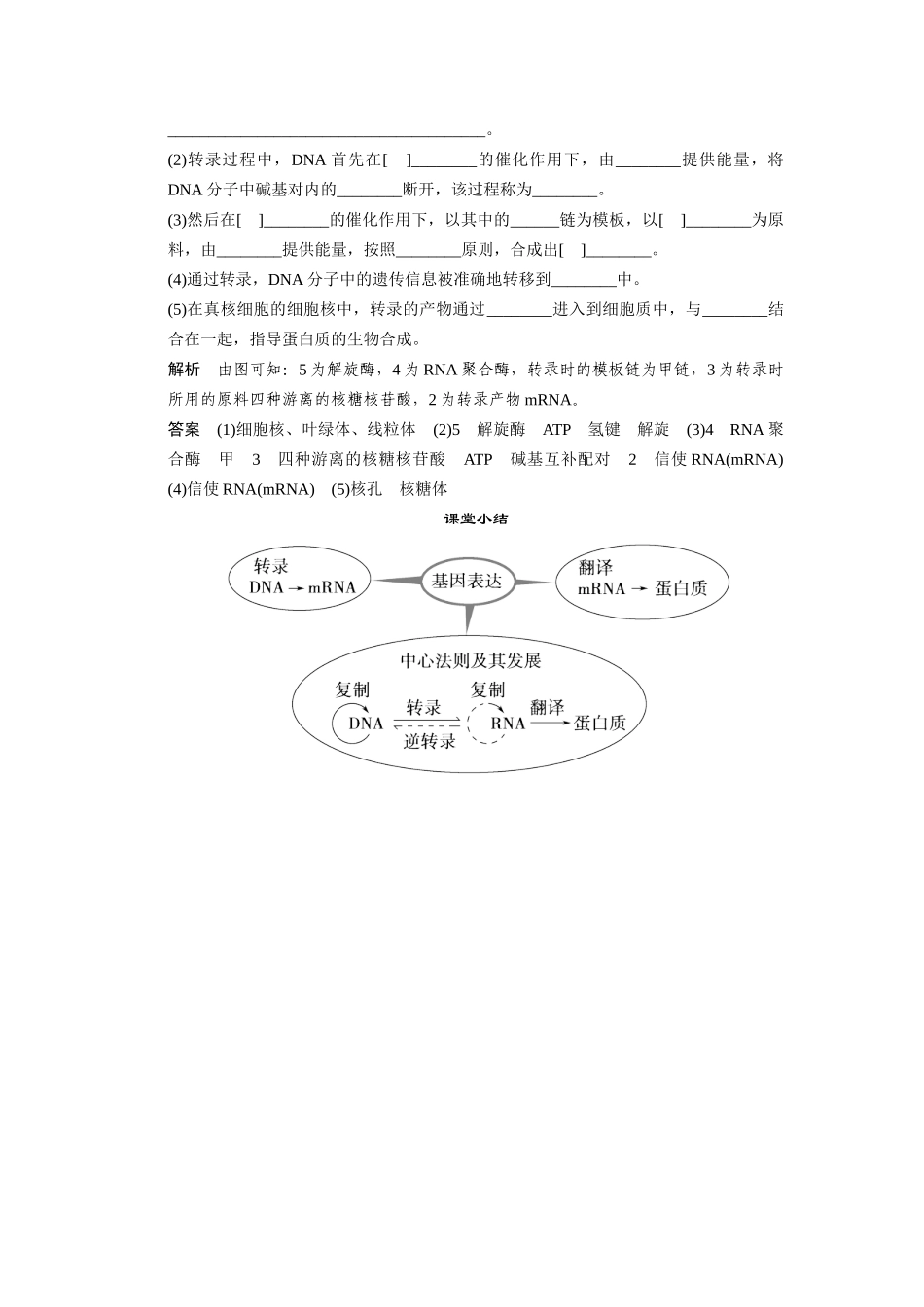 高中生物 3.2.2 基因的表达随堂达标检测 中图版必修2_第2页