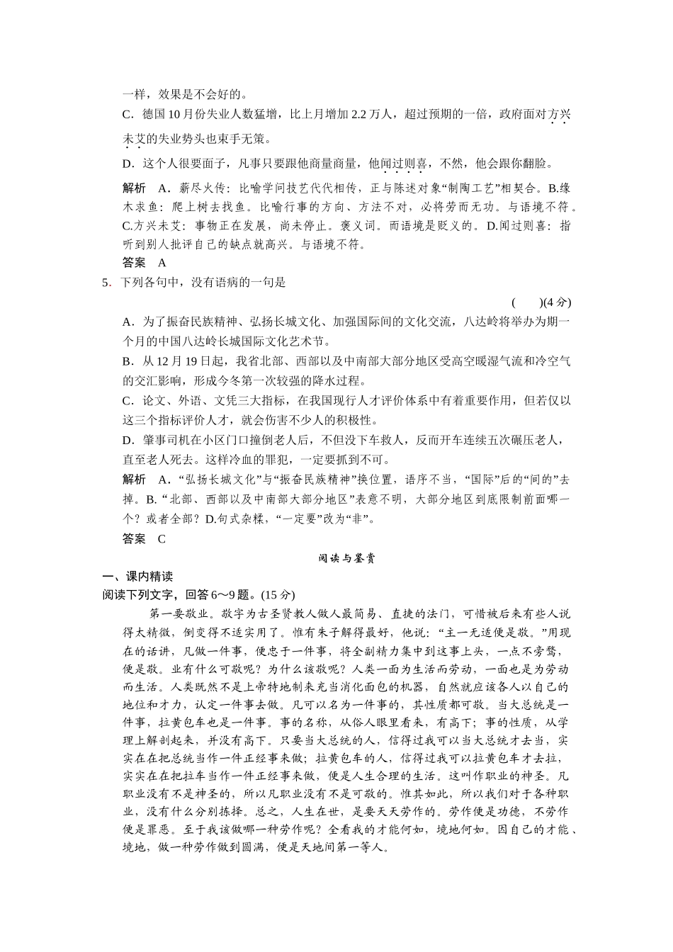 高中语文 1.2敬业与乐业配套练习 语文版必修4_第2页