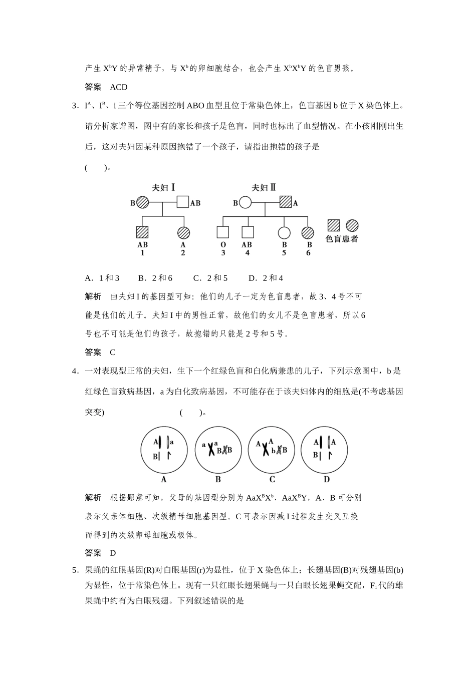 高中生物 3.2.2 性别决定和伴性遗传规范训练 苏教版必修2_第2页