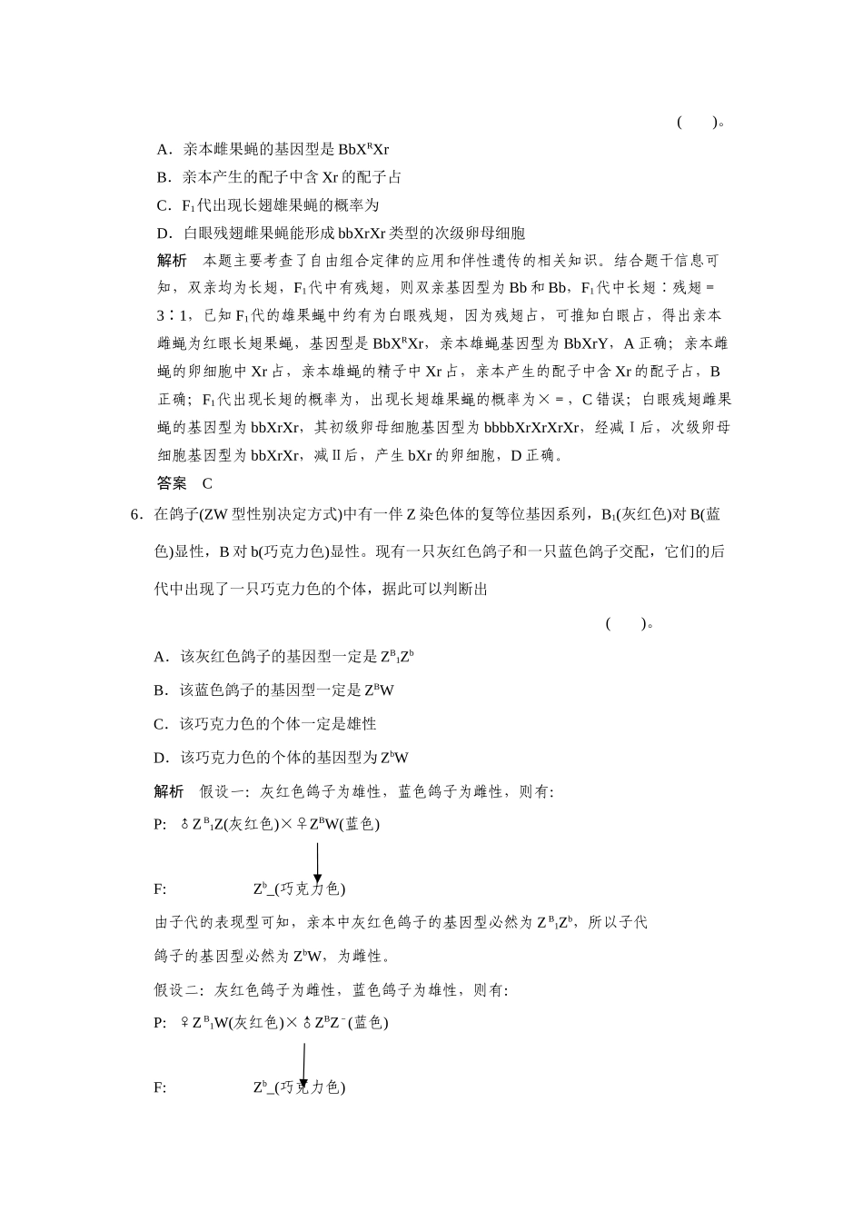 高中生物 3.2.2 性别决定和伴性遗传规范训练 苏教版必修2_第3页