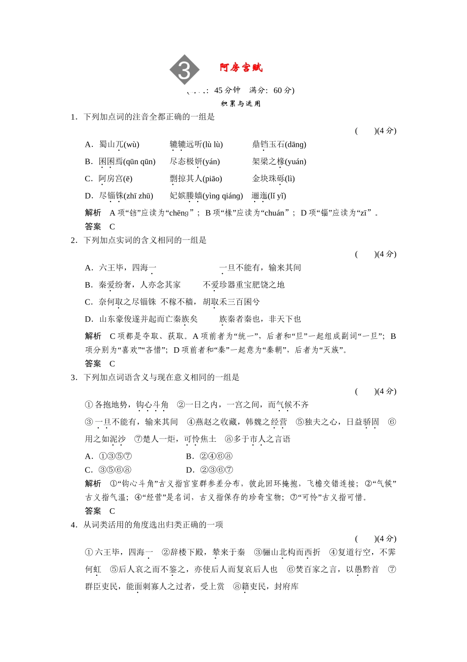 高中语文 1.3 阿房宫赋同步练习 鲁人版必修4_第1页