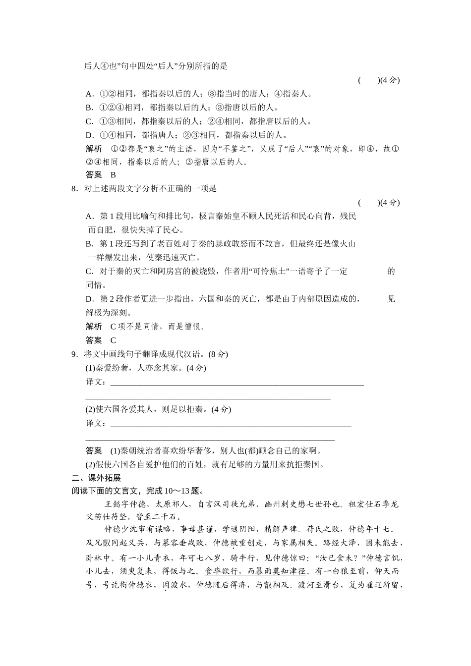 高中语文 1.3 阿房宫赋同步练习 鲁人版必修4_第3页