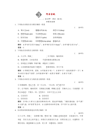 高中语文 1.3 阿房宫赋同步练习 鲁人版必修4