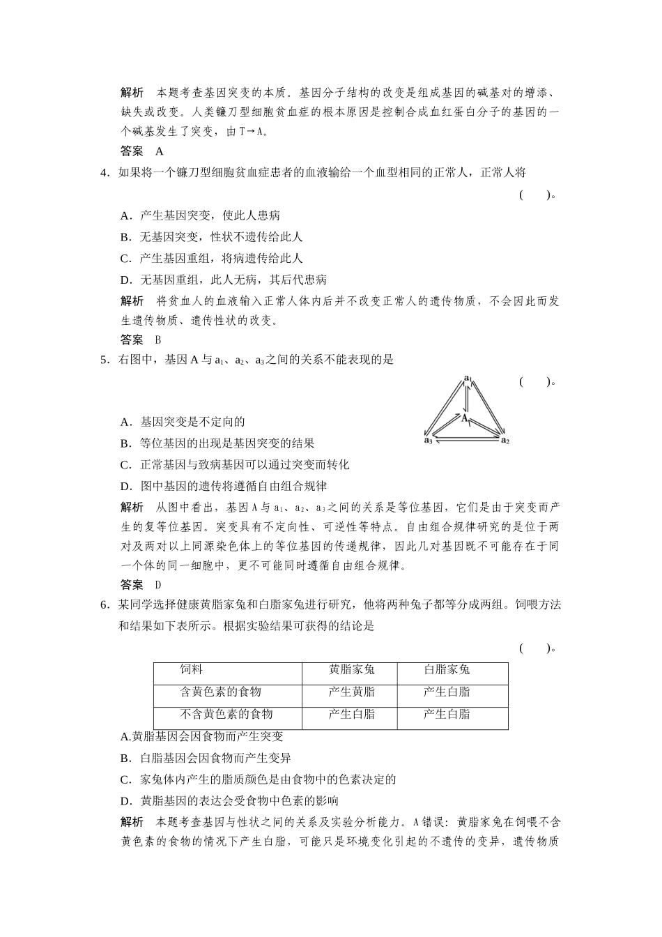 高中生物 3.2.3 基因与性状规范训练 中图版必修2_第2页