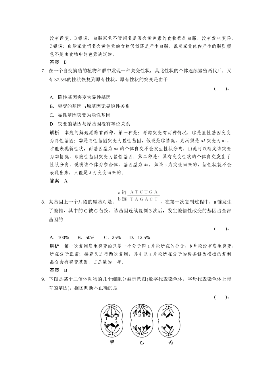 高中生物 3.2.3 基因与性状规范训练 中图版必修2_第3页