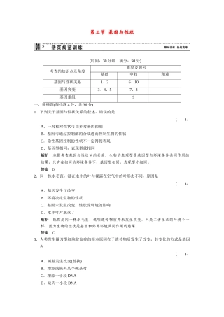 高中生物 3.2.3 基因与性状规范训练 中图版必修2
