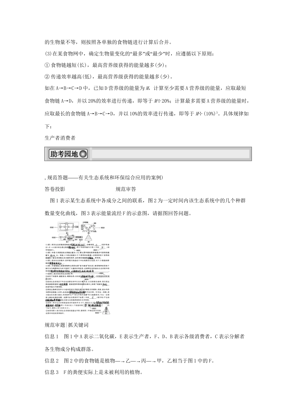 高考生物一轮复习 用书 第二单元 单元整合 新人教版必修3_第2页