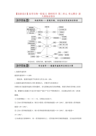 高考生物一轮复习 用书 第二单元 单元整合 新人教版必修3