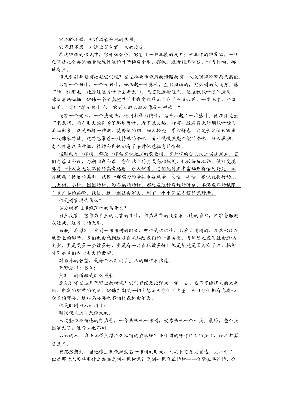 高中语文 1.3 巩乃斯的马每课一练 粤教版必修3_第3页