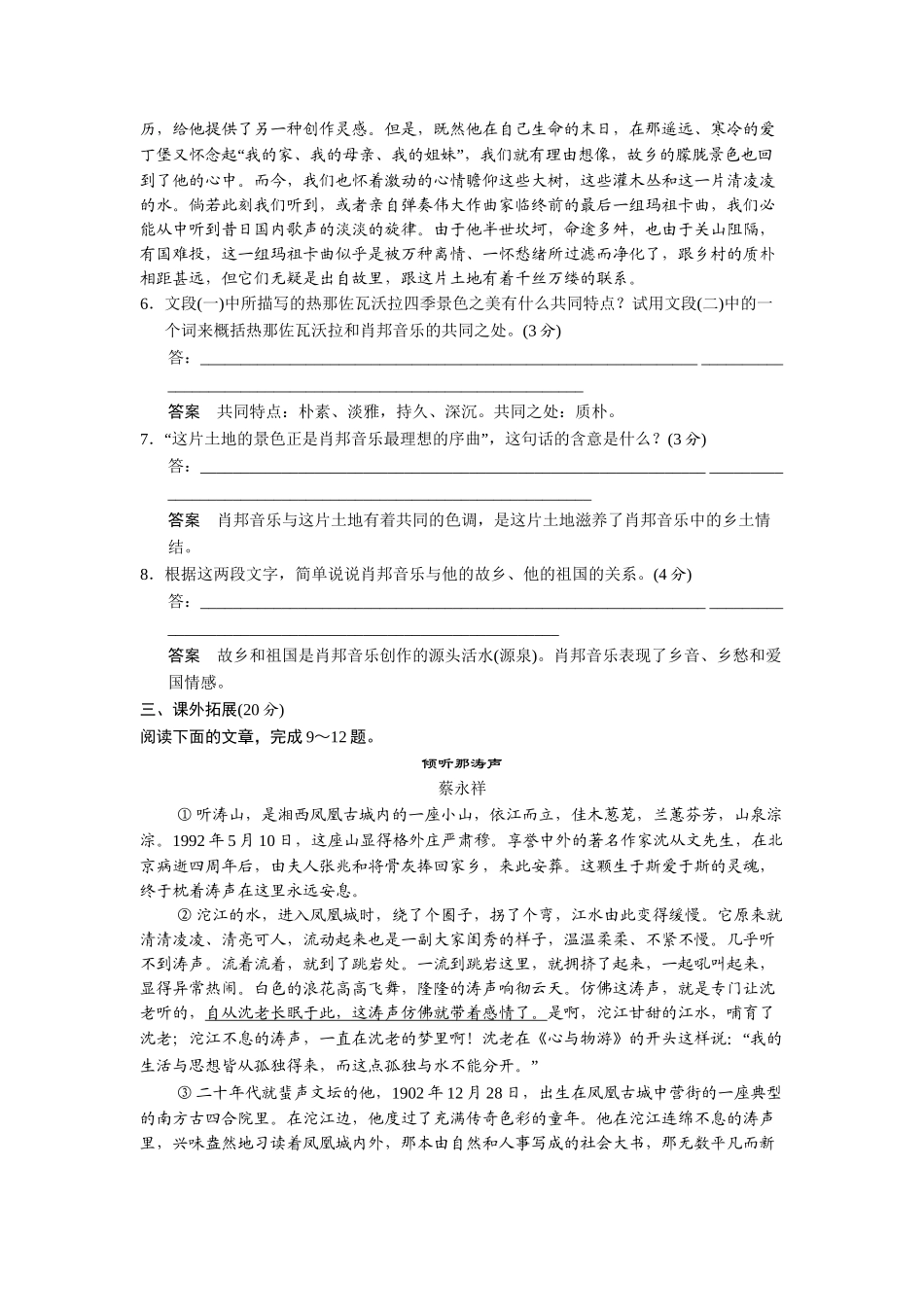 高中语文 1.3 肖邦故国规范训练 苏教版必修3_第3页