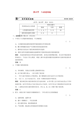 高中生物 3.2.6 人类遗传病规范训练 中图版必修2