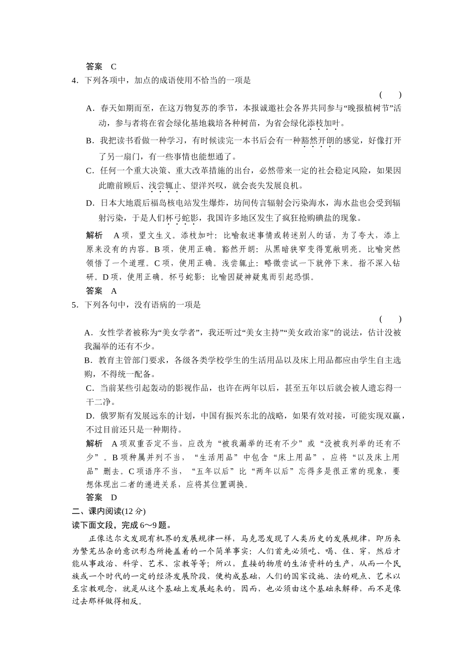 高中语文 1.3 在马克思墓前的讲话同步练习 苏教版必修4_第2页