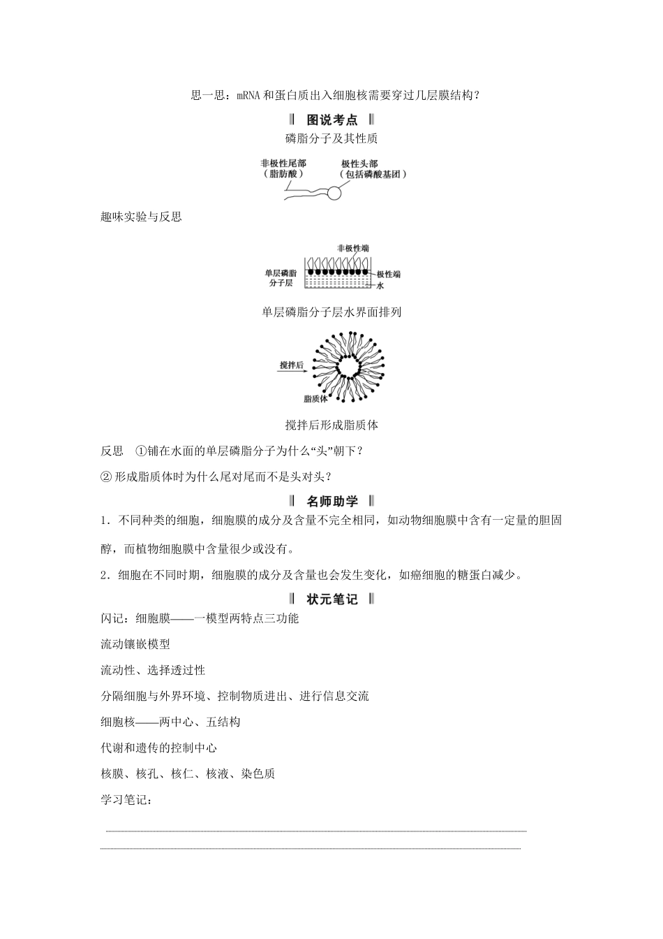 高考生物一轮复习 用书 第二单元 第1讲 细胞膜与细胞核 新人教版必修1_第3页
