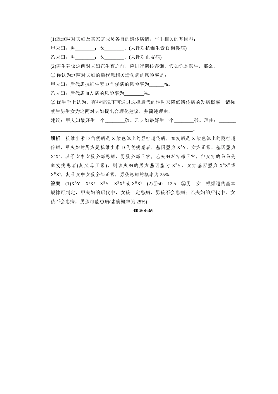 高中生物 3.2.6 人类遗传病随堂达标检测 中图版必修2_第2页