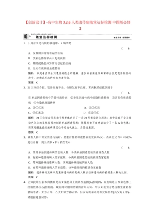 高中生物 3.2.6 人类遗传病随堂达标检测 中图版必修2