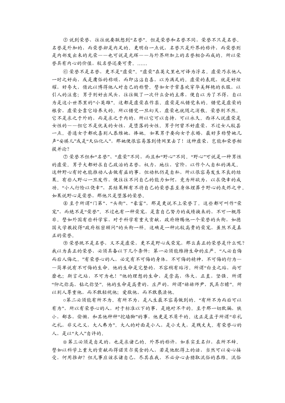 高中语文 1.3荣誉与爱荣誉配套练习 语文版必修4_第3页