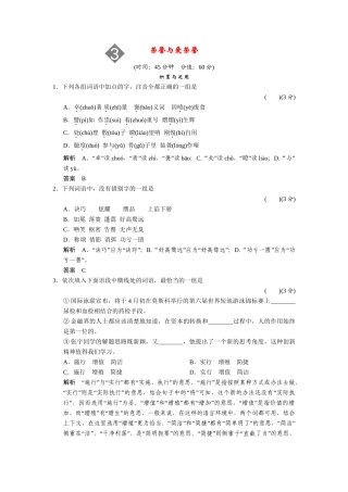高中语文 1.3荣誉与爱荣誉配套练习 语文版必修4