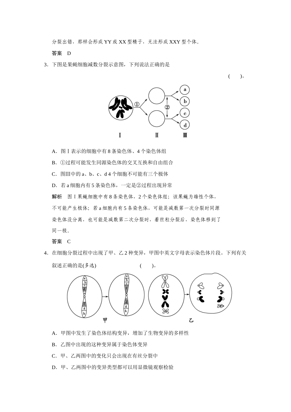 高中生物 3.3 染色体变异及其应用规范训练 苏教版必修2_第2页