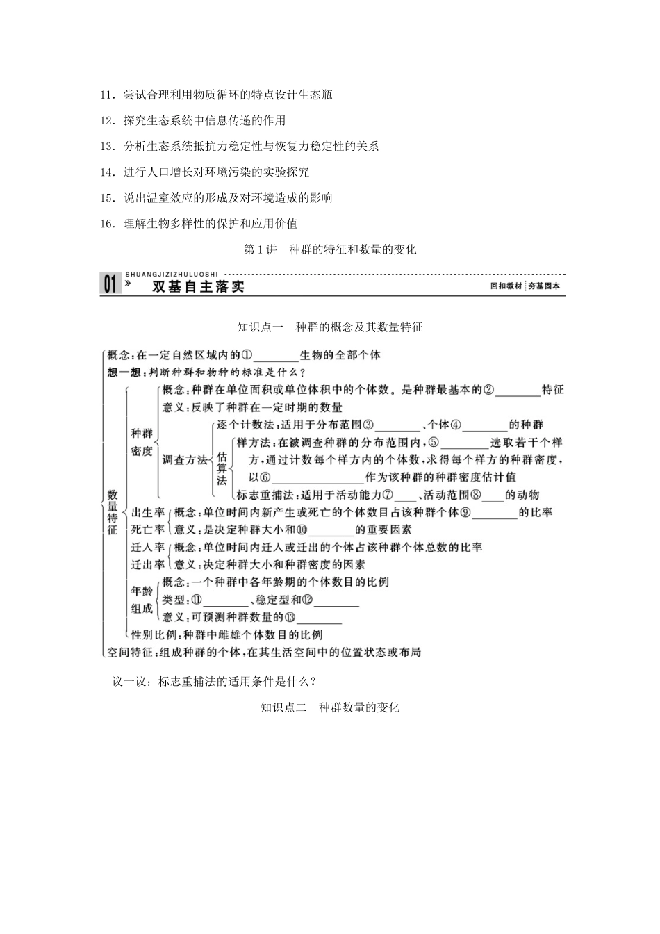高考生物一轮复习 用书 第二单元 第1讲　种群的特征和数量的变化 新人教版必修3_第2页