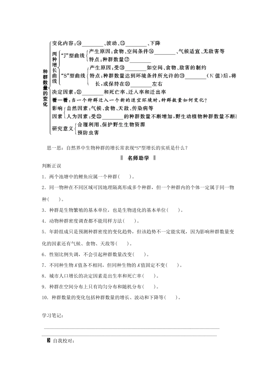 高考生物一轮复习 用书 第二单元 第1讲　种群的特征和数量的变化 新人教版必修3_第3页
