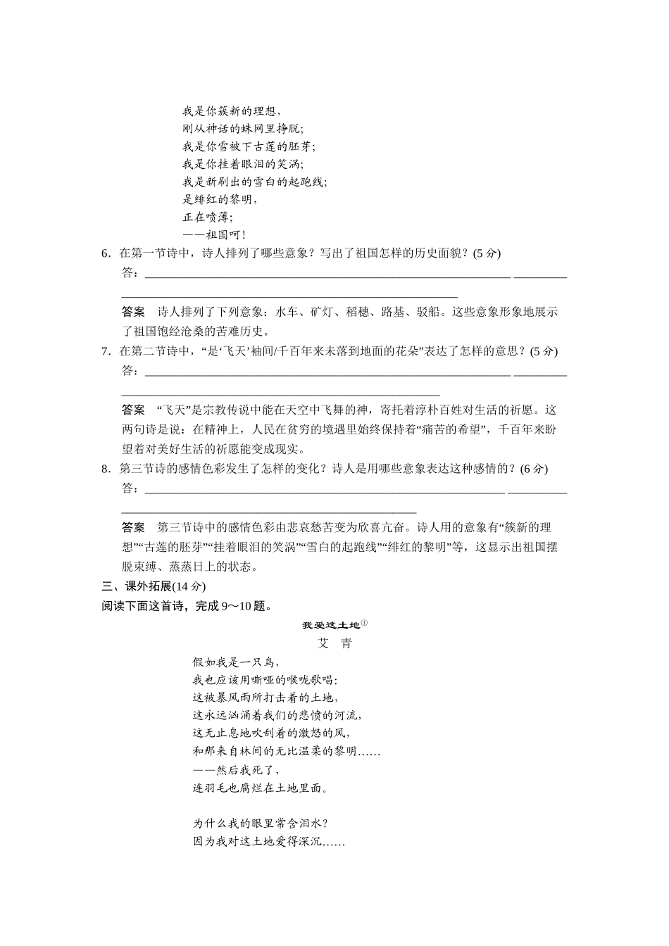 高中语文 1.4 发现 北方 祖国呵，我亲爱的祖国 祖国土规范训练 苏教版必修3_第3页