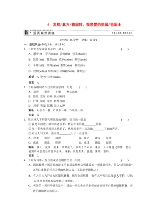 高中语文 1.4 发现 北方 祖国呵，我亲爱的祖国 祖国土规范训练 苏教版必修3