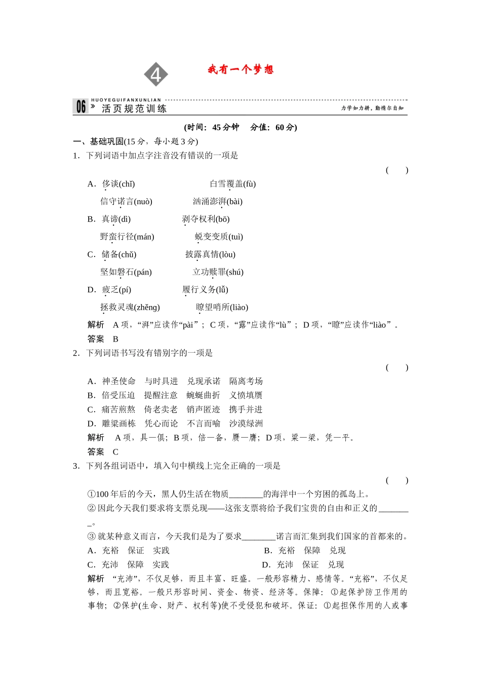 高中语文 1.4 我有一个梦想同步练习 苏教版必修4_第1页