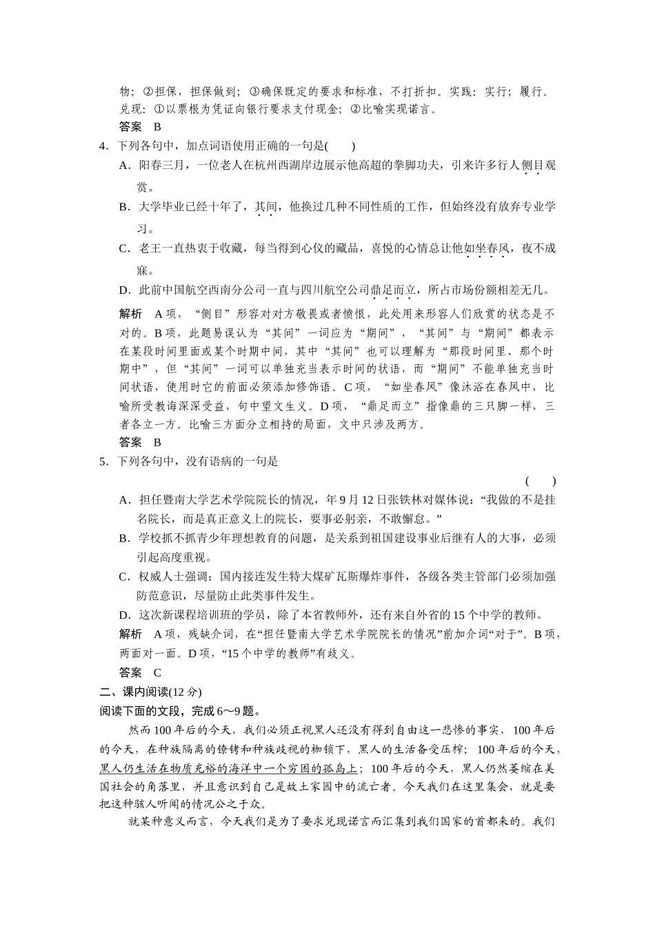 高中语文 1.4 我有一个梦想同步练习 苏教版必修4_第2页