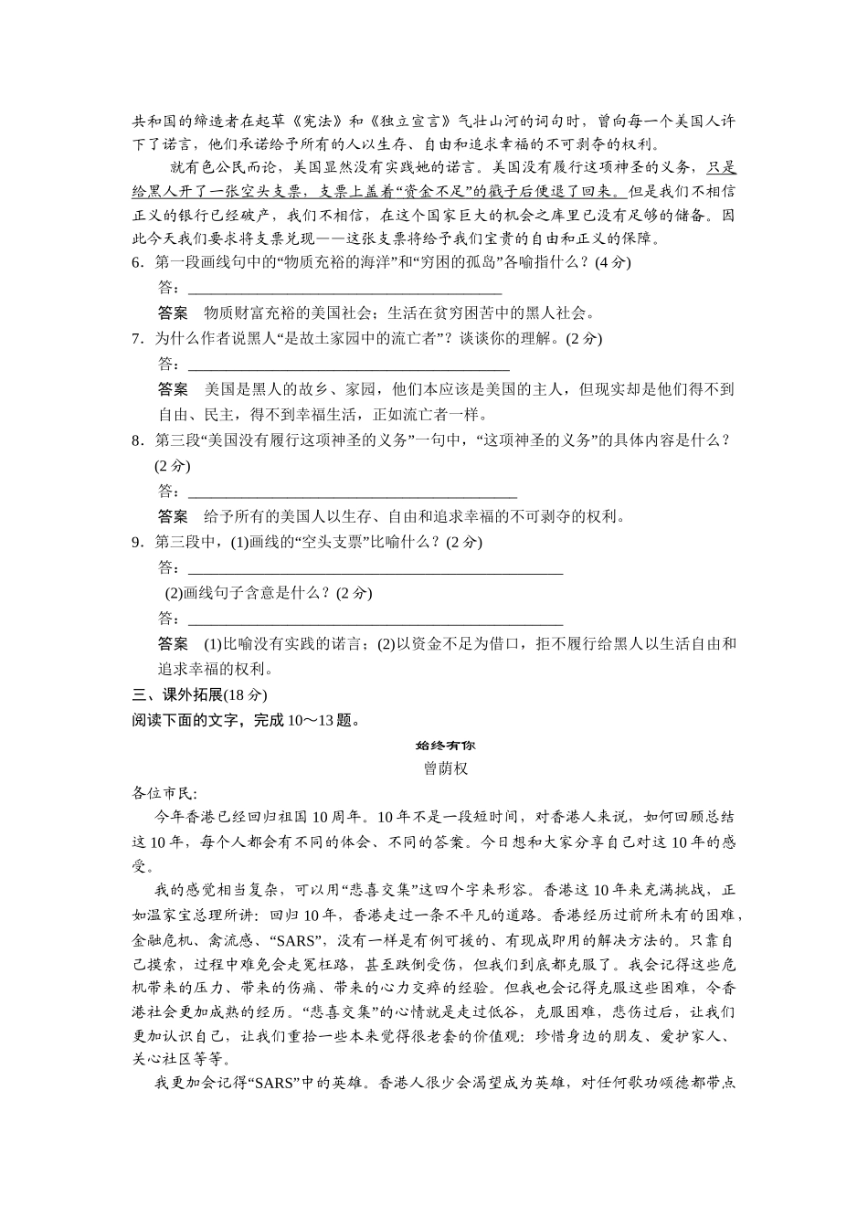 高中语文 1.4 我有一个梦想同步练习 苏教版必修4_第3页