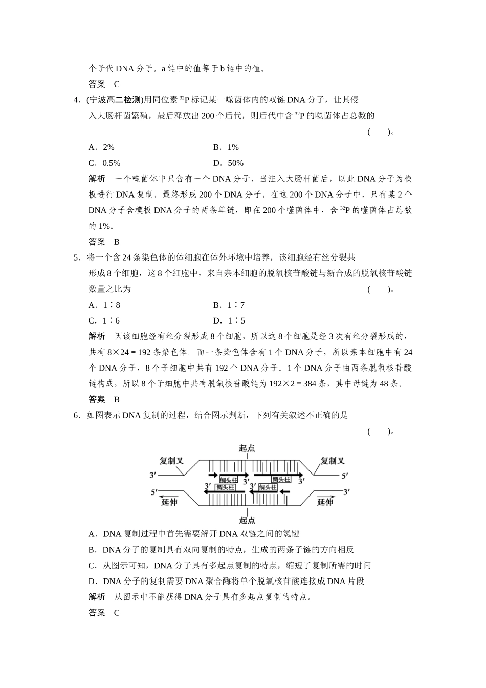 高中生物 3.3 遗传信息的传递配套试题 浙科版必修2_第2页