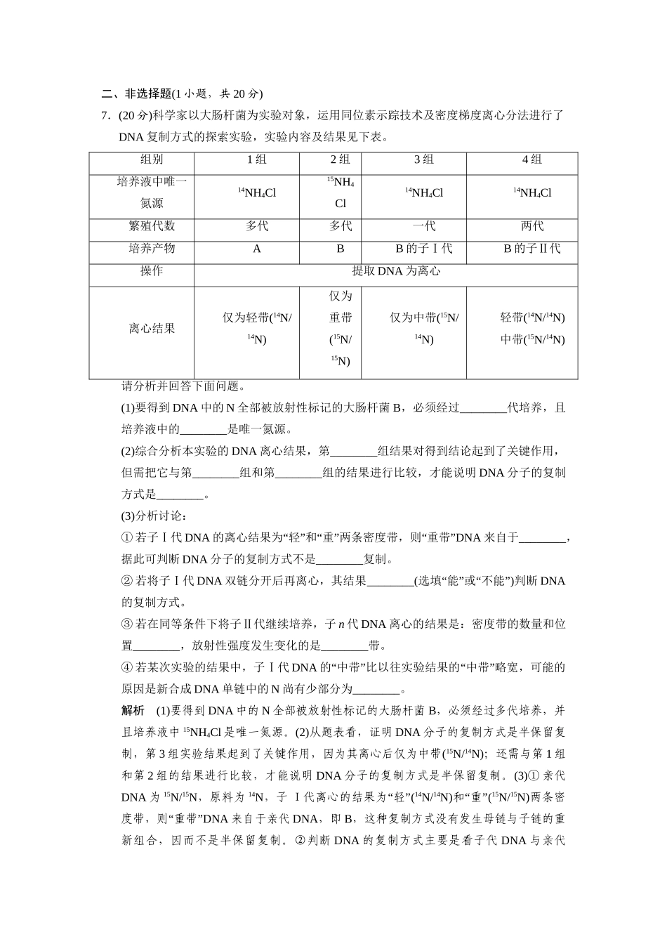 高中生物 3.3 遗传信息的传递配套试题 浙科版必修2_第3页