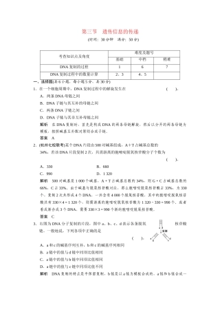 高中生物 3.3 遗传信息的传递配套试题 浙科版必修2