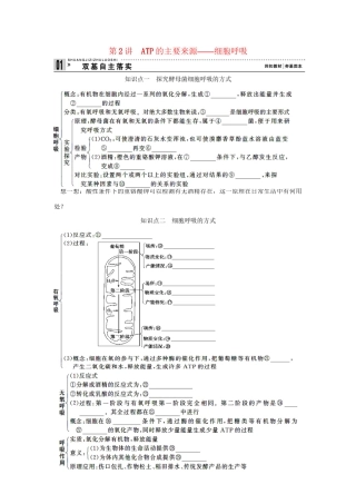 高考生物一轮复习 用书 第二单元 第2讲ATP的主要来源 新人教版必修1