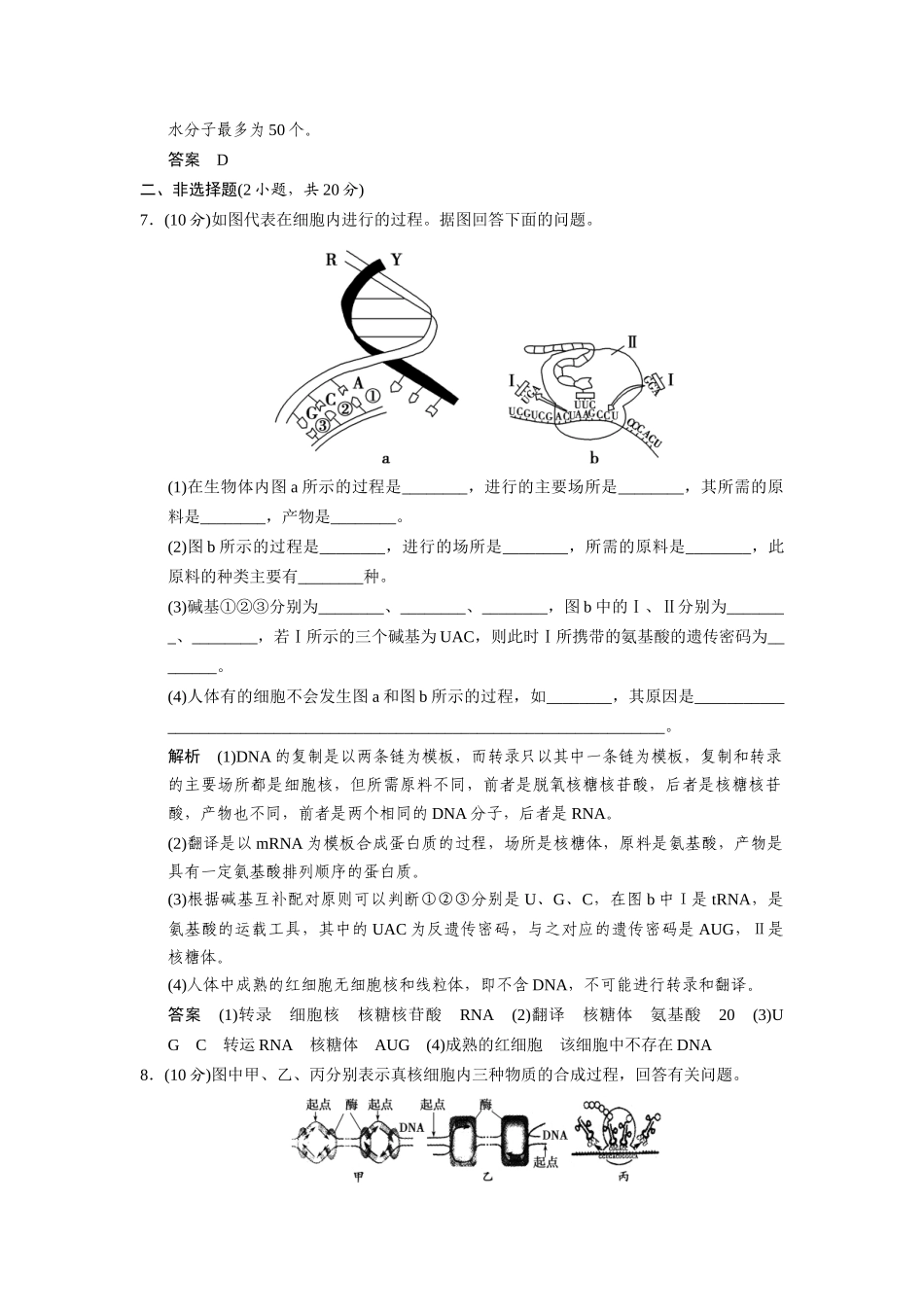 高中生物 3.4.1 转录和翻译配套试题 浙科版必修2_第3页