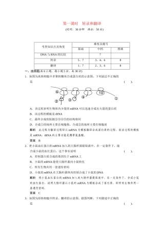 高中生物 3.4.1 转录和翻译配套试题 浙科版必修2
