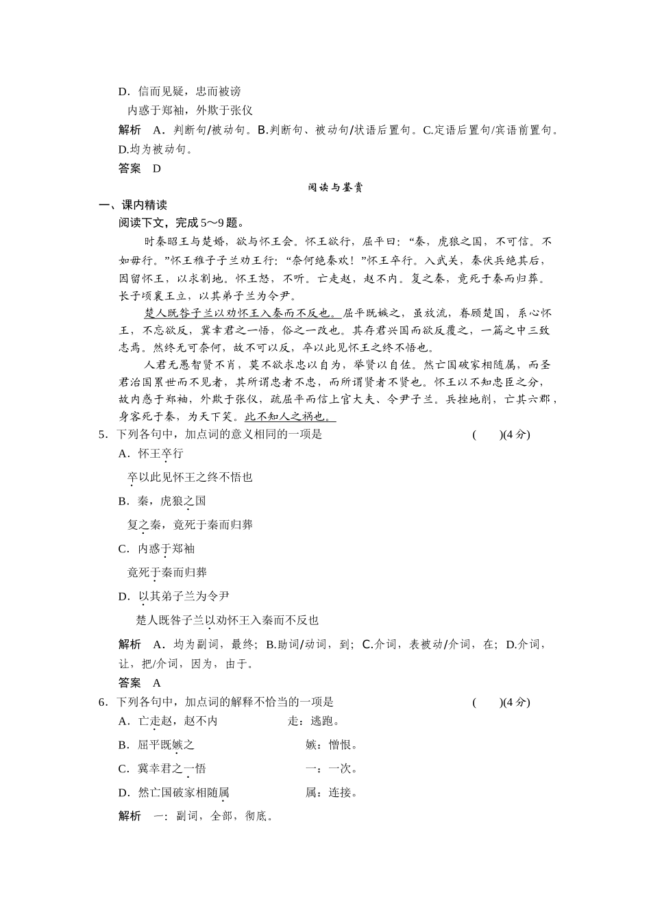 高中语文 2.3 屈原列传每课一练 鲁人版必修3_第2页
