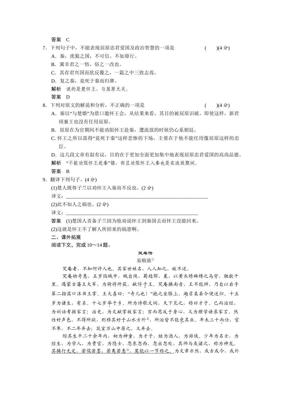 高中语文 2.3 屈原列传每课一练 鲁人版必修3_第3页