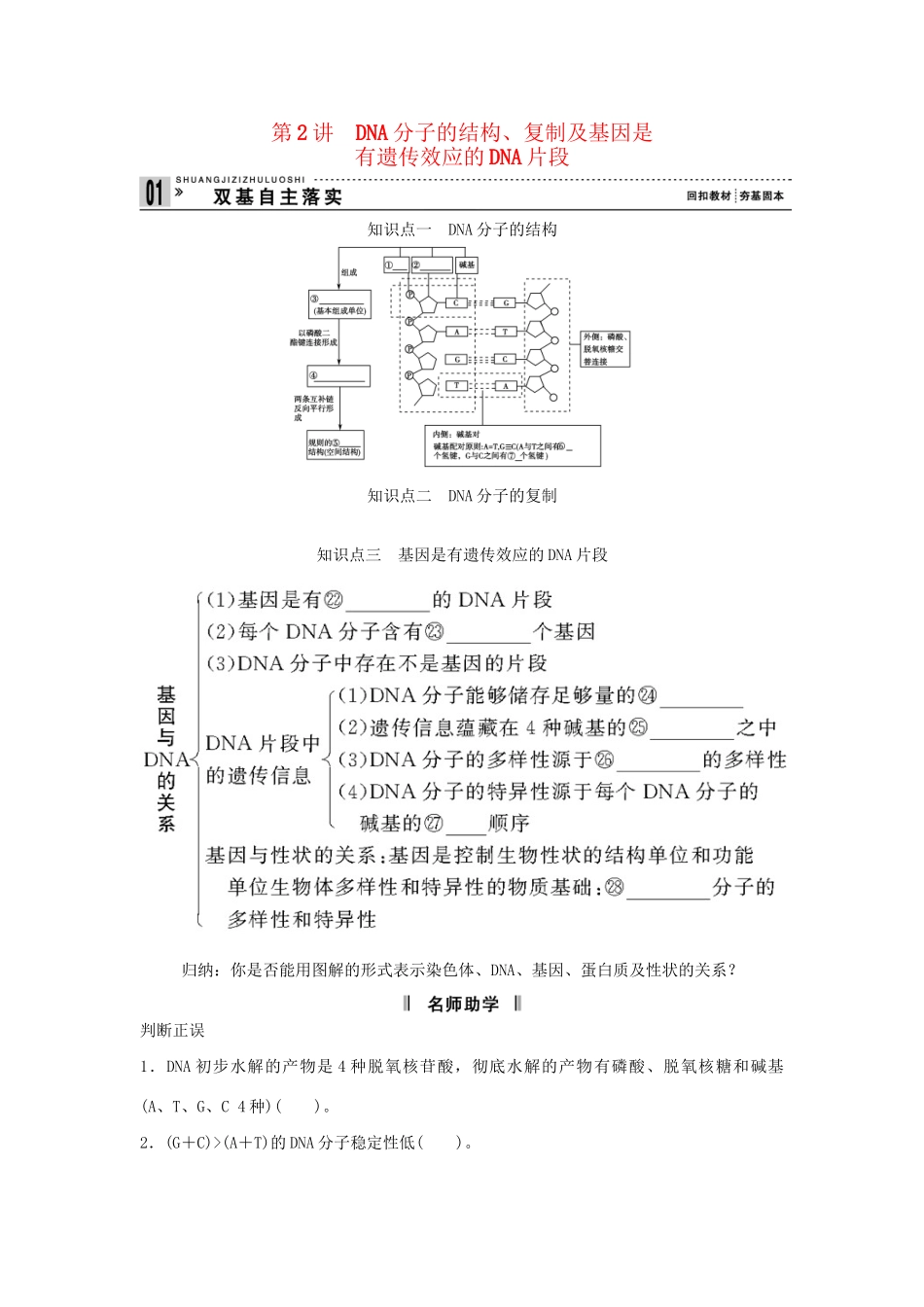 高考生物一轮复习 用书 第二单元 第2讲DNA分子的结构 新人教版必修2_第1页
