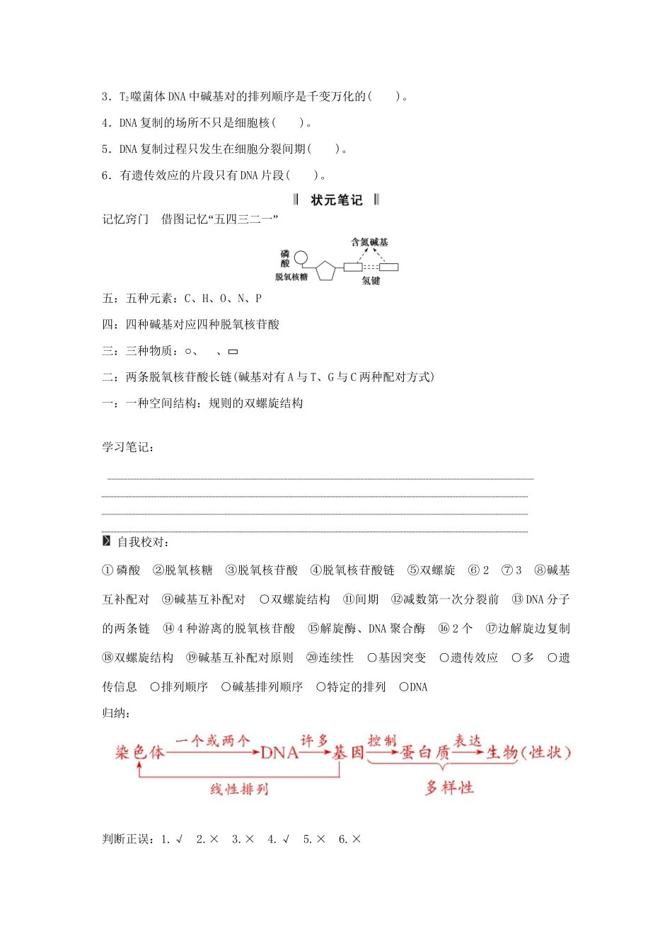 高考生物一轮复习 用书 第二单元 第2讲DNA分子的结构 新人教版必修2_第2页