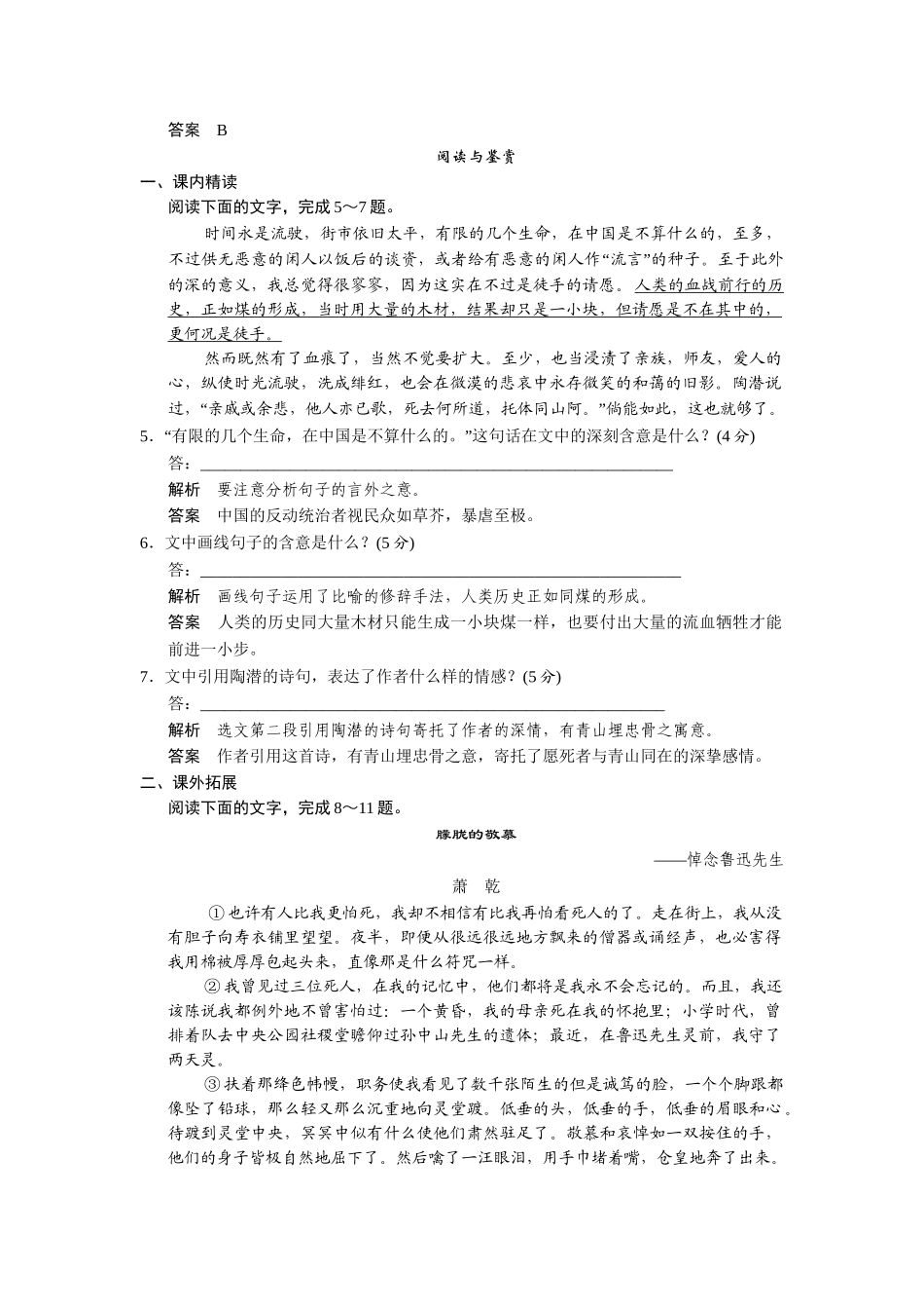 高中语文 2.4 记念刘和珍君每课一练 鲁人版必修3_第2页