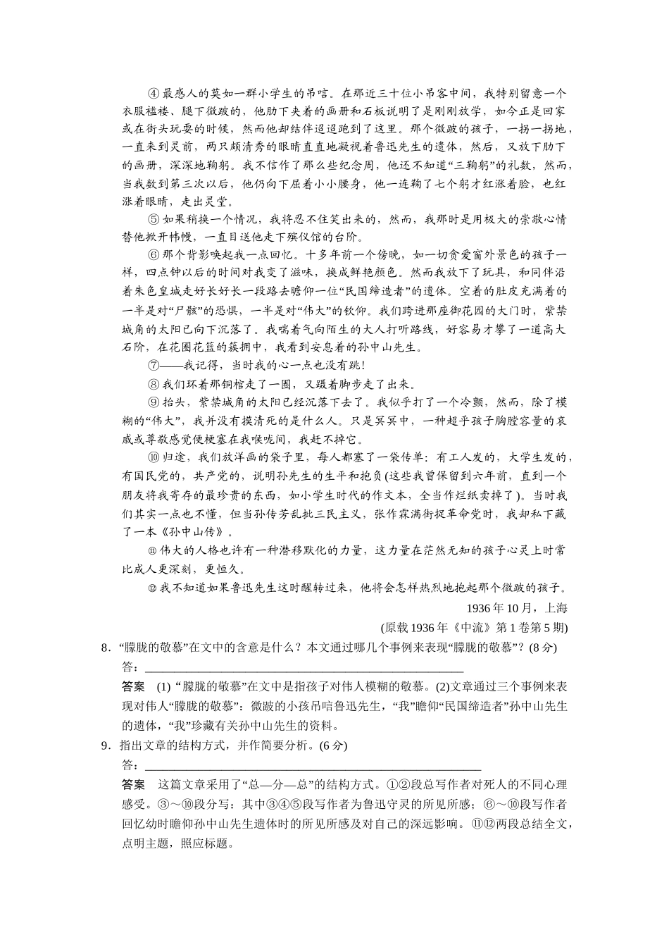 高中语文 2.4 记念刘和珍君每课一练 鲁人版必修3_第3页